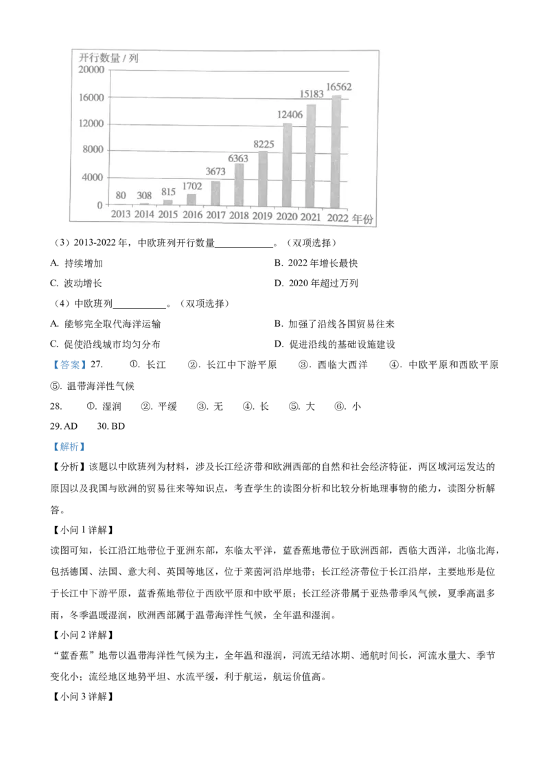精品解析：北京市通州区2023-2024学年八年级上学期期末考试地理试题（解析版）(1)_北京初中期末题_C605-京七八九_B京地理七八九_地理_北京八上地理