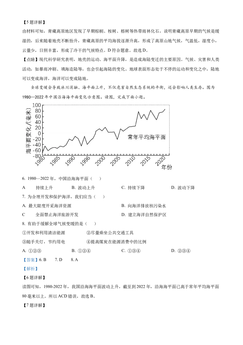 精品解析：北京市通州区2023-2024学年八年级上学期期末考试地理试题（解析版）(1)_北京初中期末题_C605-京七八九_B京地理七八九_地理_北京八上地理