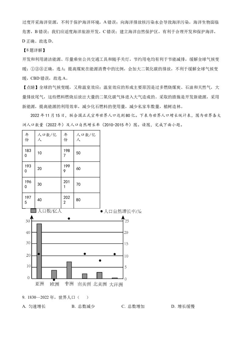 精品解析：北京市通州区2023-2024学年八年级上学期期末考试地理试题（解析版）(1)_北京初中期末题_C605-京七八九_B京地理七八九_地理_北京八上地理