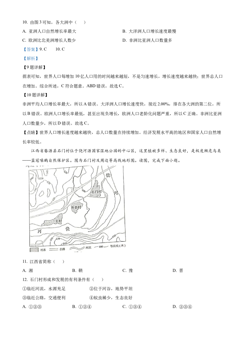 精品解析：北京市通州区2023-2024学年八年级上学期期末考试地理试题（解析版）(1)_北京初中期末题_C605-京七八九_B京地理七八九_地理_北京八上地理