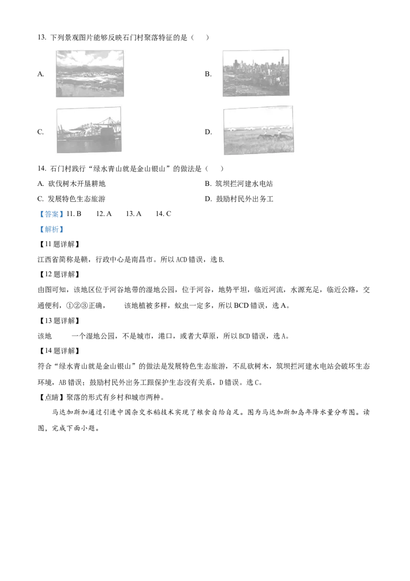 精品解析：北京市通州区2023-2024学年八年级上学期期末考试地理试题（解析版）(1)_北京初中期末题_C605-京七八九_B京地理七八九_地理_北京八上地理