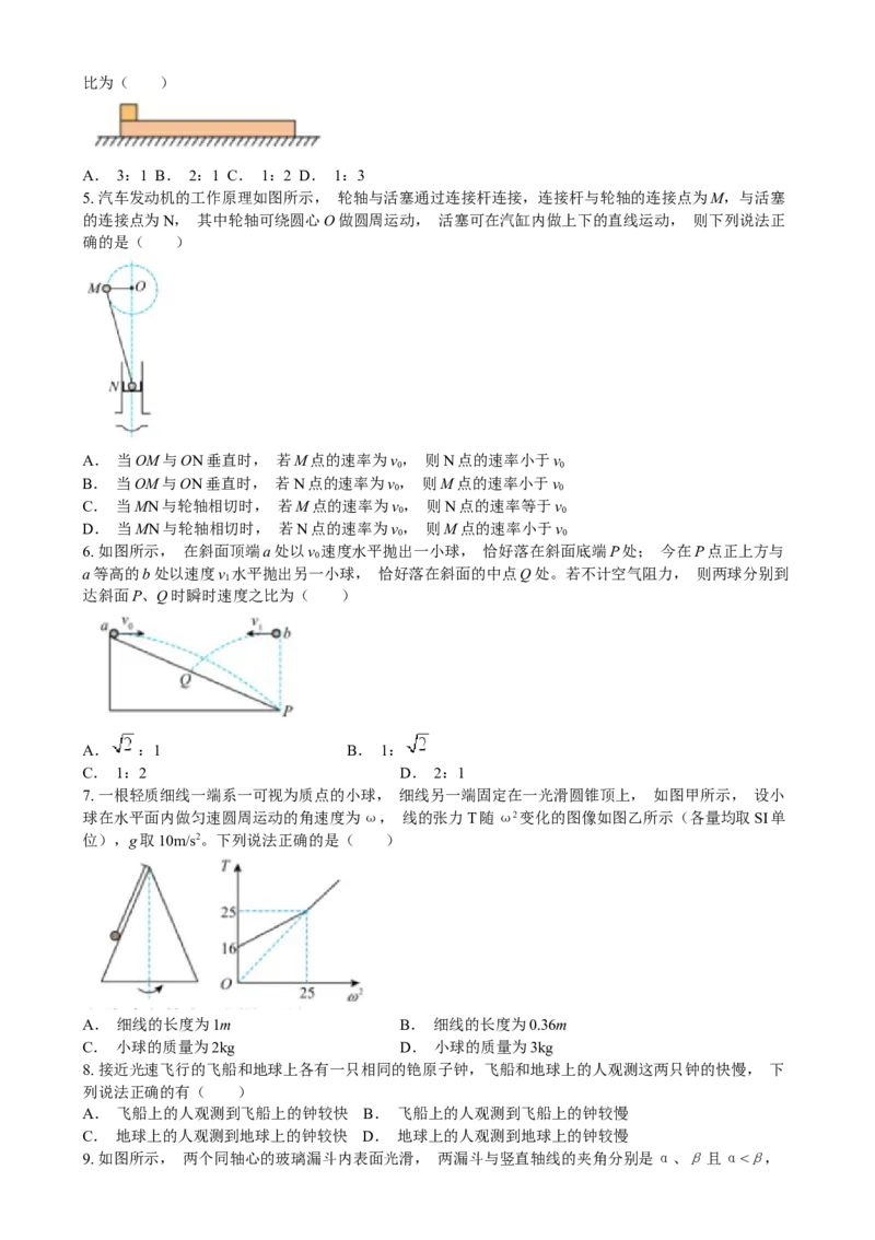 辽宁省实验中学2024-2025学年高三上学期10月月考物理试卷（含答案）_A1502026各地模拟卷（超值！）_10月_241011辽宁省实验中学2024-2025学年高三上学期10月月考