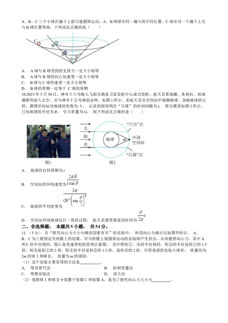辽宁省实验中学2024-2025学年高三上学期10月月考物理试卷（含答案）_A1502026各地模拟卷（超值！）_10月_241011辽宁省实验中学2024-2025学年高三上学期10月月考