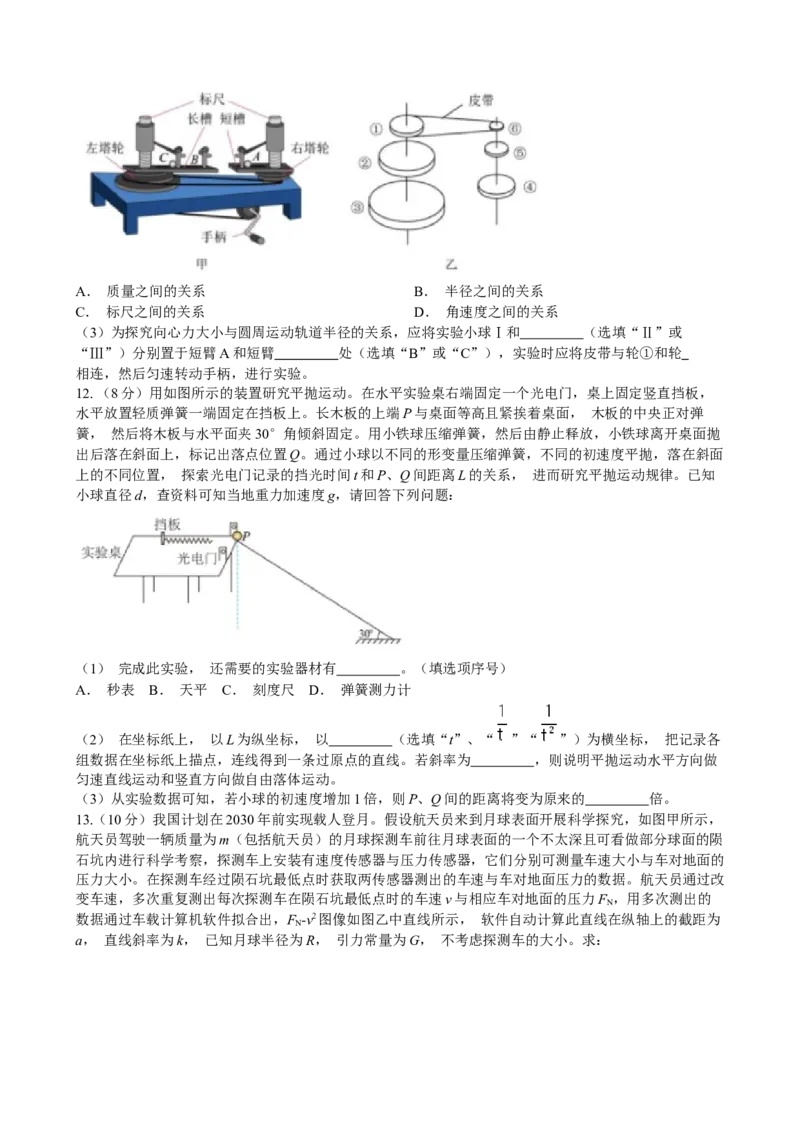 辽宁省实验中学2024-2025学年高三上学期10月月考物理试卷（含答案）_A1502026各地模拟卷（超值！）_10月_241011辽宁省实验中学2024-2025学年高三上学期10月月考
