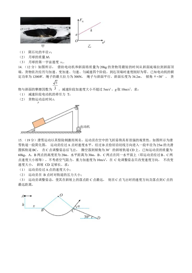 辽宁省实验中学2024-2025学年高三上学期10月月考物理试卷（含答案）_A1502026各地模拟卷（超值！）_10月_241011辽宁省实验中学2024-2025学年高三上学期10月月考