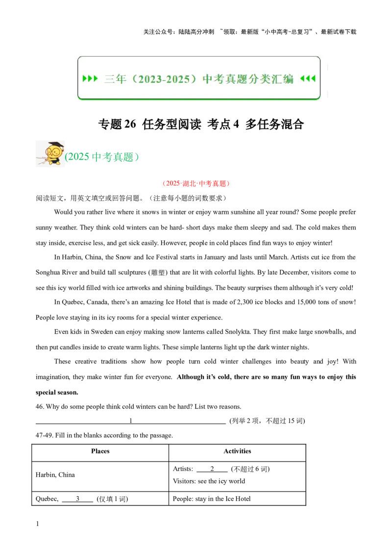 专题26任务型阅读考点4多任务混合（全国通用）（原卷版）_02中考总复习（2026版更新中）_03-英语-中考总复习_2026年中考复习（更新中）