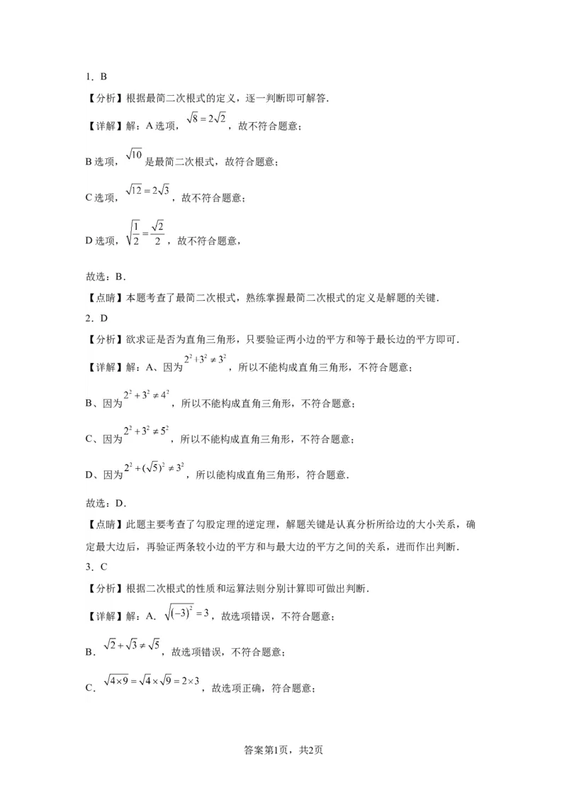 精品解析：北京市西城区2022-2023学年八年级下学期期末数学试题(1)_北京初中期末题_C605-京七八九_B京市数学七八九_北京数学八下_2022-2023