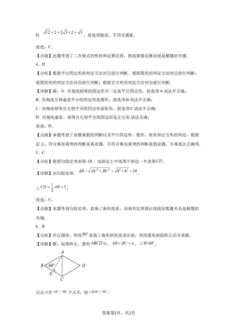 精品解析：北京市西城区2022-2023学年八年级下学期期末数学试题(1)_北京初中期末题_C605-京七八九_B京市数学七八九_北京数学八下_2022-2023
