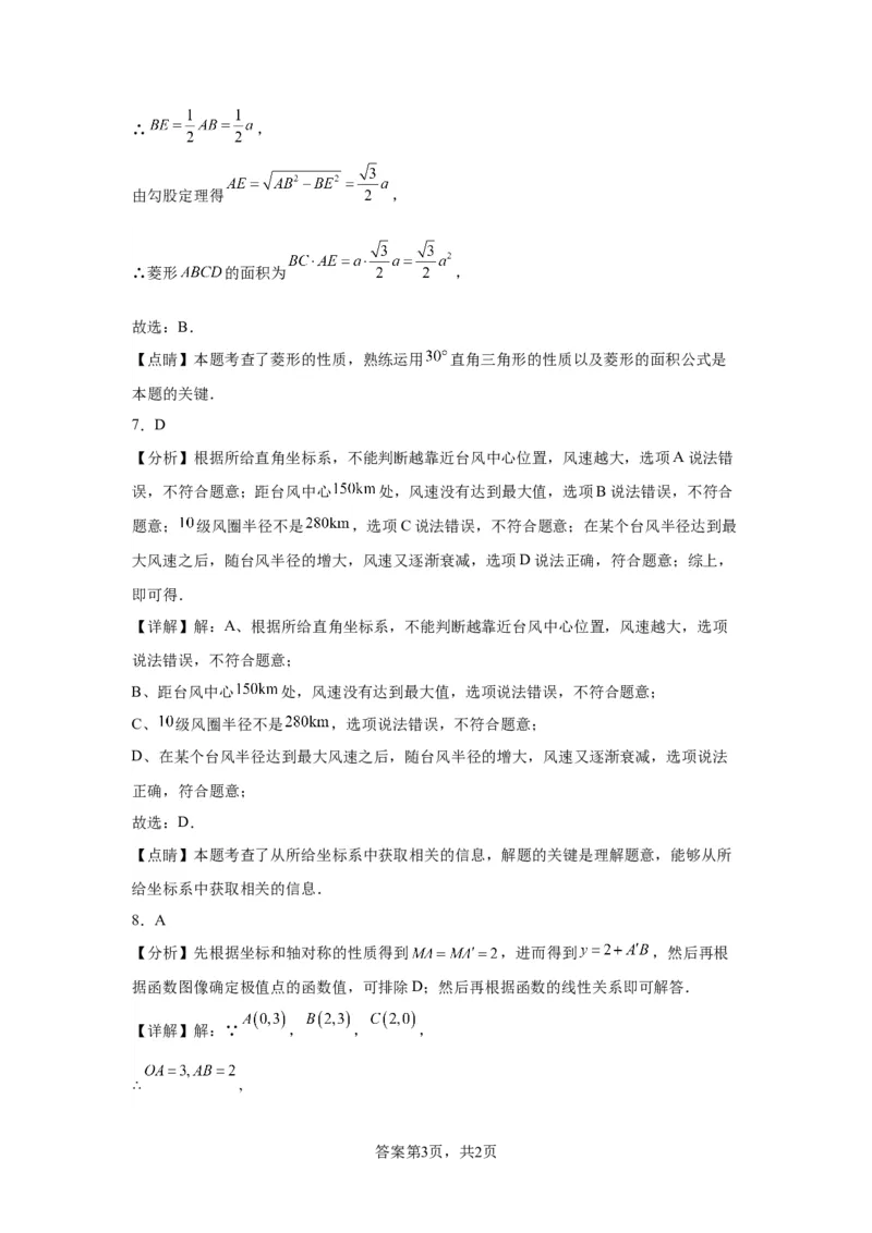 精品解析：北京市西城区2022-2023学年八年级下学期期末数学试题(1)_北京初中期末题_C605-京七八九_B京市数学七八九_北京数学八下_2022-2023