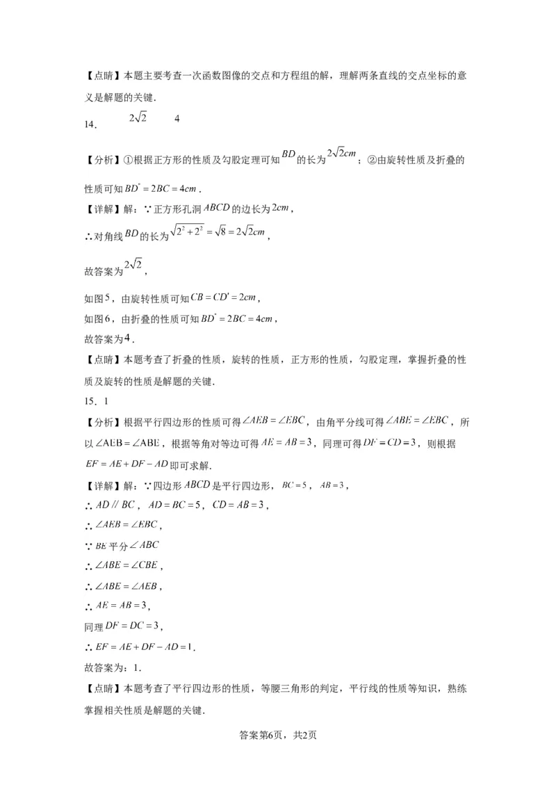 精品解析：北京市西城区2022-2023学年八年级下学期期末数学试题(1)_北京初中期末题_C605-京七八九_B京市数学七八九_北京数学八下_2022-2023