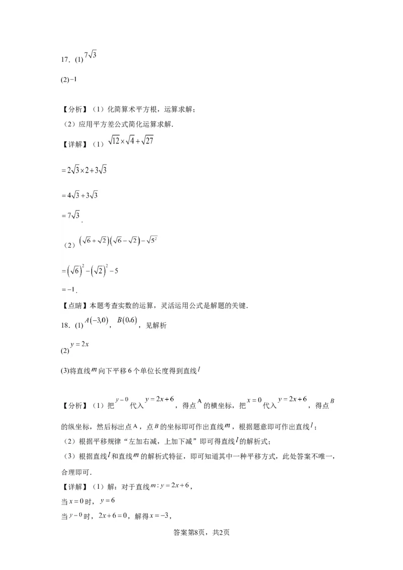 精品解析：北京市西城区2022-2023学年八年级下学期期末数学试题(1)_北京初中期末题_C605-京七八九_B京市数学七八九_北京数学八下_2022-2023