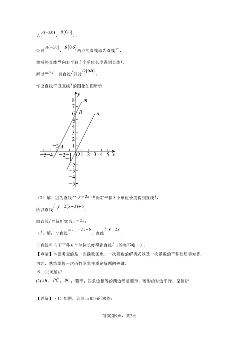 精品解析：北京市西城区2022-2023学年八年级下学期期末数学试题(1)_北京初中期末题_C605-京七八九_B京市数学七八九_北京数学八下_2022-2023