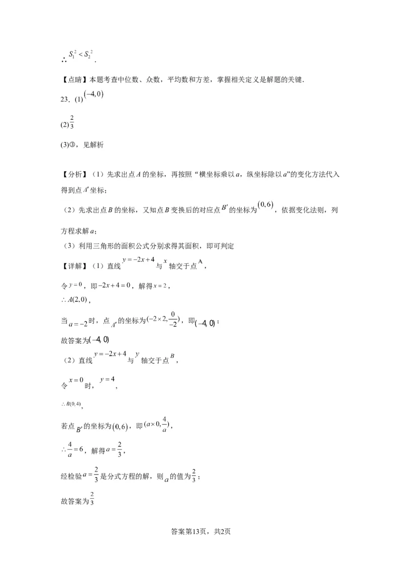 精品解析：北京市西城区2022-2023学年八年级下学期期末数学试题(1)_北京初中期末题_C605-京七八九_B京市数学七八九_北京数学八下_2022-2023