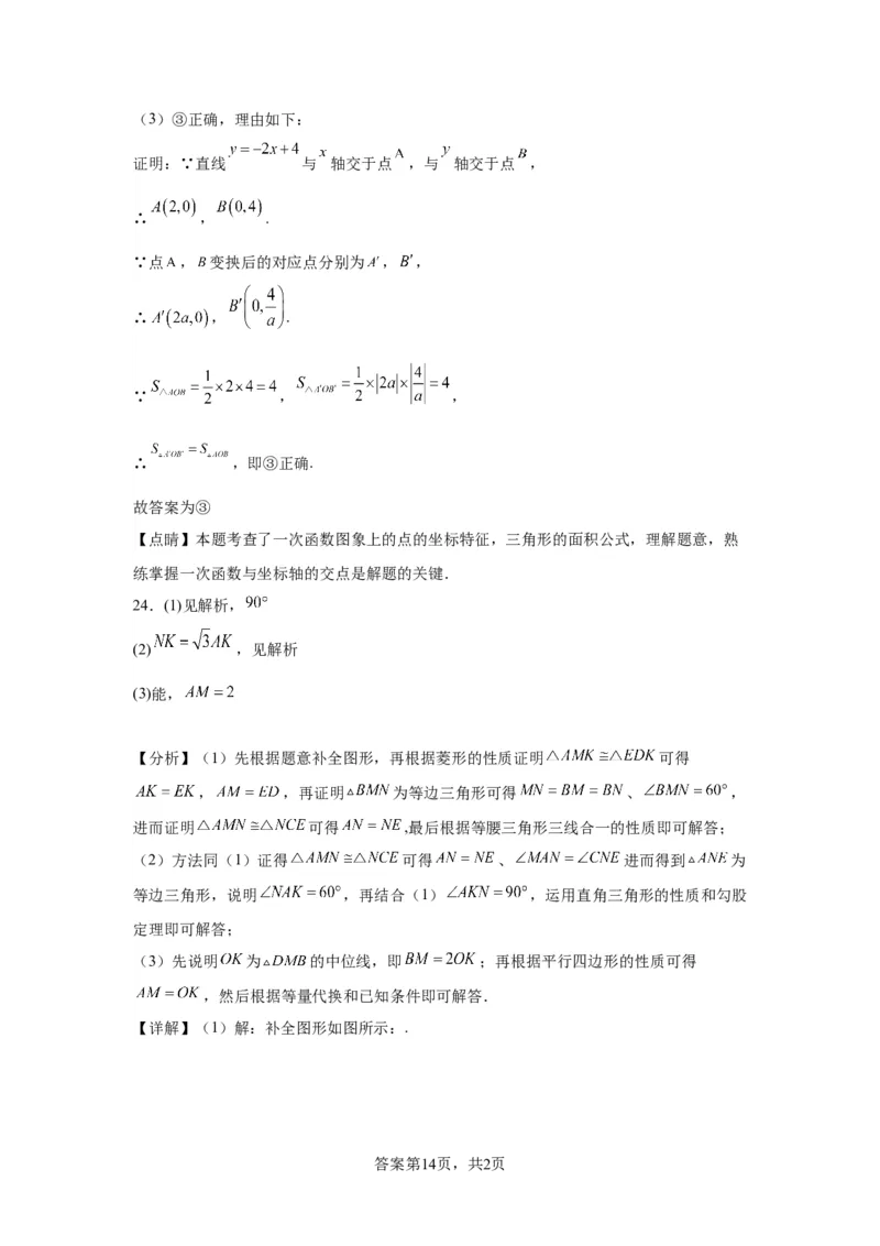 精品解析：北京市西城区2022-2023学年八年级下学期期末数学试题(1)_北京初中期末题_C605-京七八九_B京市数学七八九_北京数学八下_2022-2023