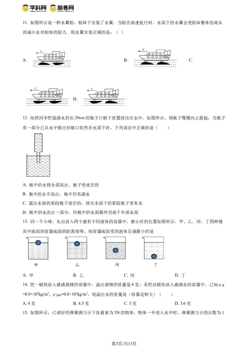 精品解析：北京市清华附中2023-2024学年八年级下学期物理（压强浮力）月考试卷（5月）（原卷版）(1)_北京初中期末题_C605-京七八九_B京物理八九_物理_八年级下学期物理_2023-2024