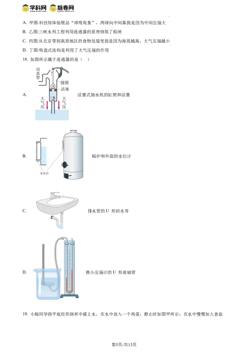 精品解析：北京市清华附中2023-2024学年八年级下学期物理（压强浮力）月考试卷（5月）（原卷版）(1)_北京初中期末题_C605-京七八九_B京物理八九_物理_八年级下学期物理_2023-2024