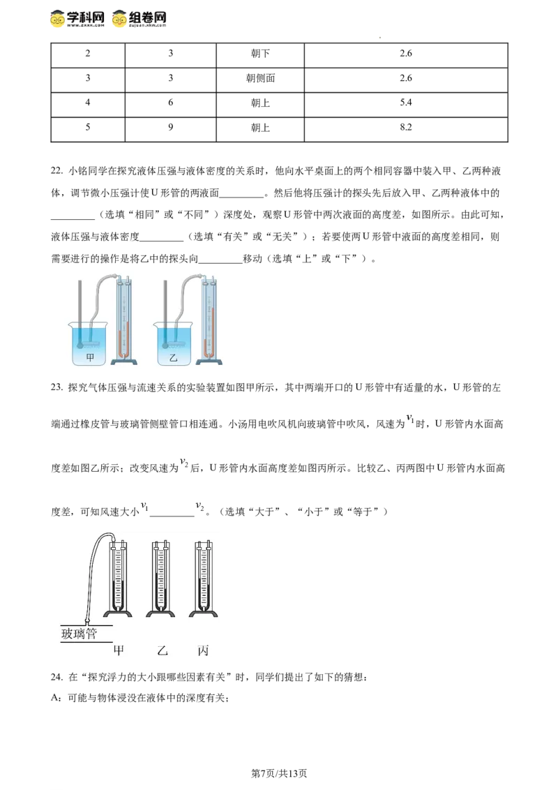 精品解析：北京市清华附中2023-2024学年八年级下学期物理（压强浮力）月考试卷（5月）（原卷版）(1)_北京初中期末题_C605-京七八九_B京物理八九_物理_八年级下学期物理_2023-2024