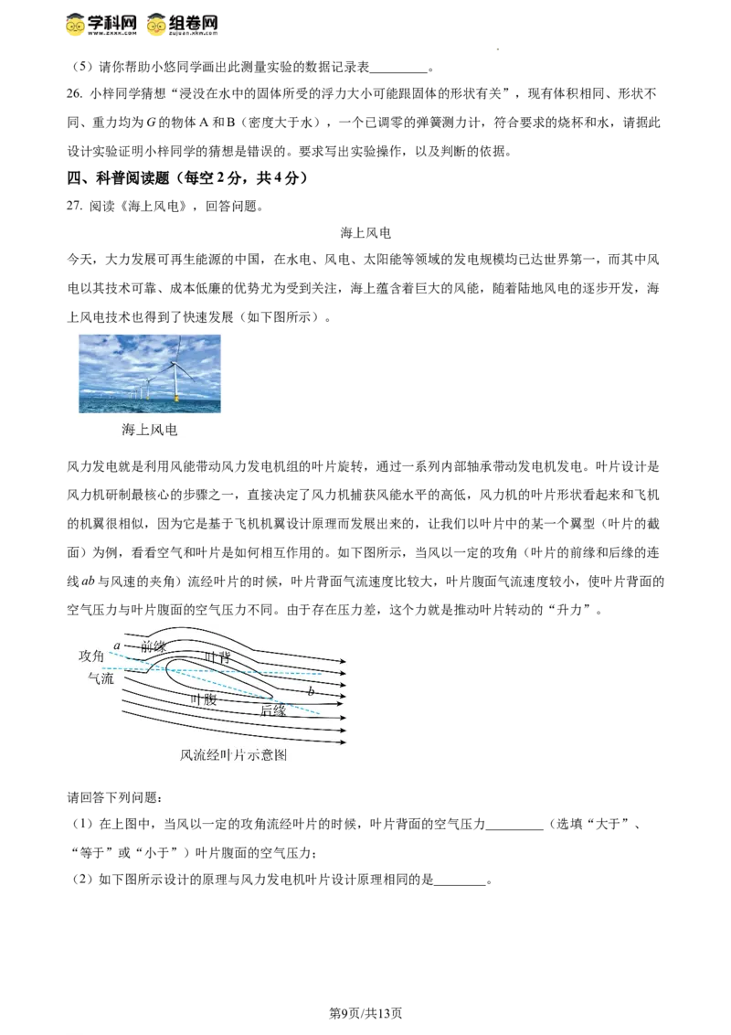 精品解析：北京市清华附中2023-2024学年八年级下学期物理（压强浮力）月考试卷（5月）（原卷版）(1)_北京初中期末题_C605-京七八九_B京物理八九_物理_八年级下学期物理_2023-2024