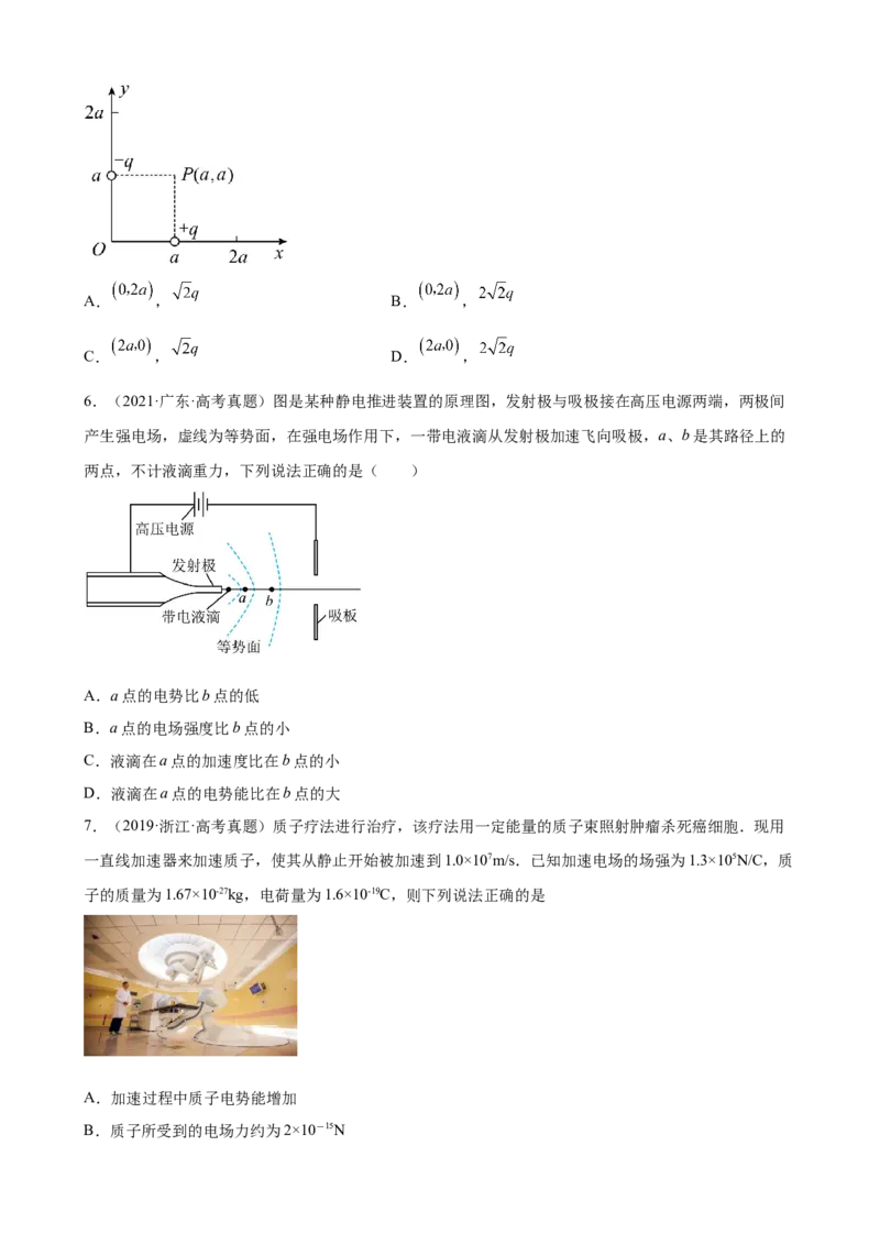 2017-2022年全国各地高考物理真题汇编：静电场（Word版含答案）_4.2025物理总复习_赠品通用版（老高考）复习资料_专项复习_2017-2022年近6年全国卷高考物理真题分类汇编（Word版含答案）