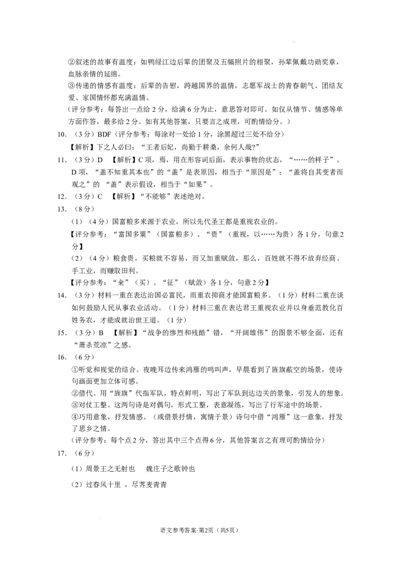 西南名校联盟2025届&ldquo;3_3_3&rdquo;高考备考诊断性联考（一）语文-答案(1)_A1502026各地模拟卷（超值！）_12月_2412192025届西南名校联盟高三3+3+3高考备考诊断性联考（一）
