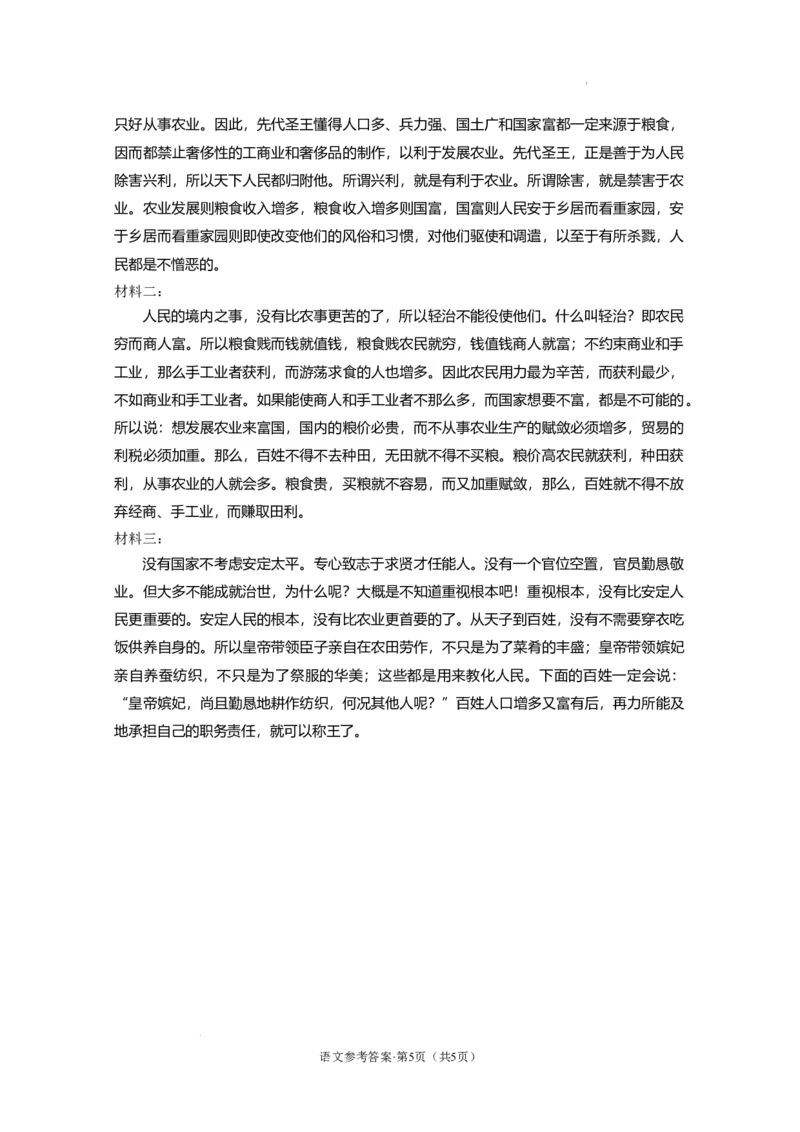 西南名校联盟2025届&ldquo;3_3_3&rdquo;高考备考诊断性联考（一）语文-答案(1)_A1502026各地模拟卷（超值！）_12月_2412192025届西南名校联盟高三3+3+3高考备考诊断性联考（一）