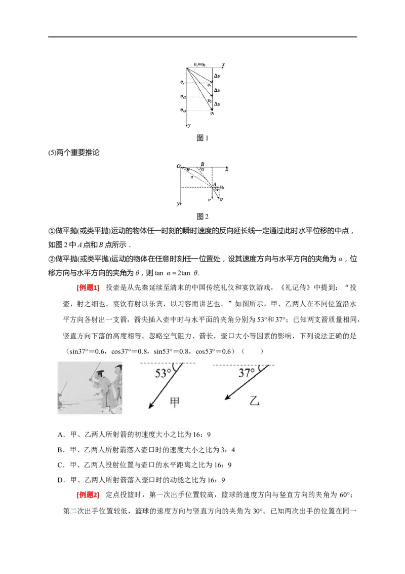 专题06抛体运动（原卷版）_4.2025物理总复习_赠品通用版（老高考）复习资料_专项复习_2023年高考冲刺物理热点知识讲练与题型归纳（全国通用）