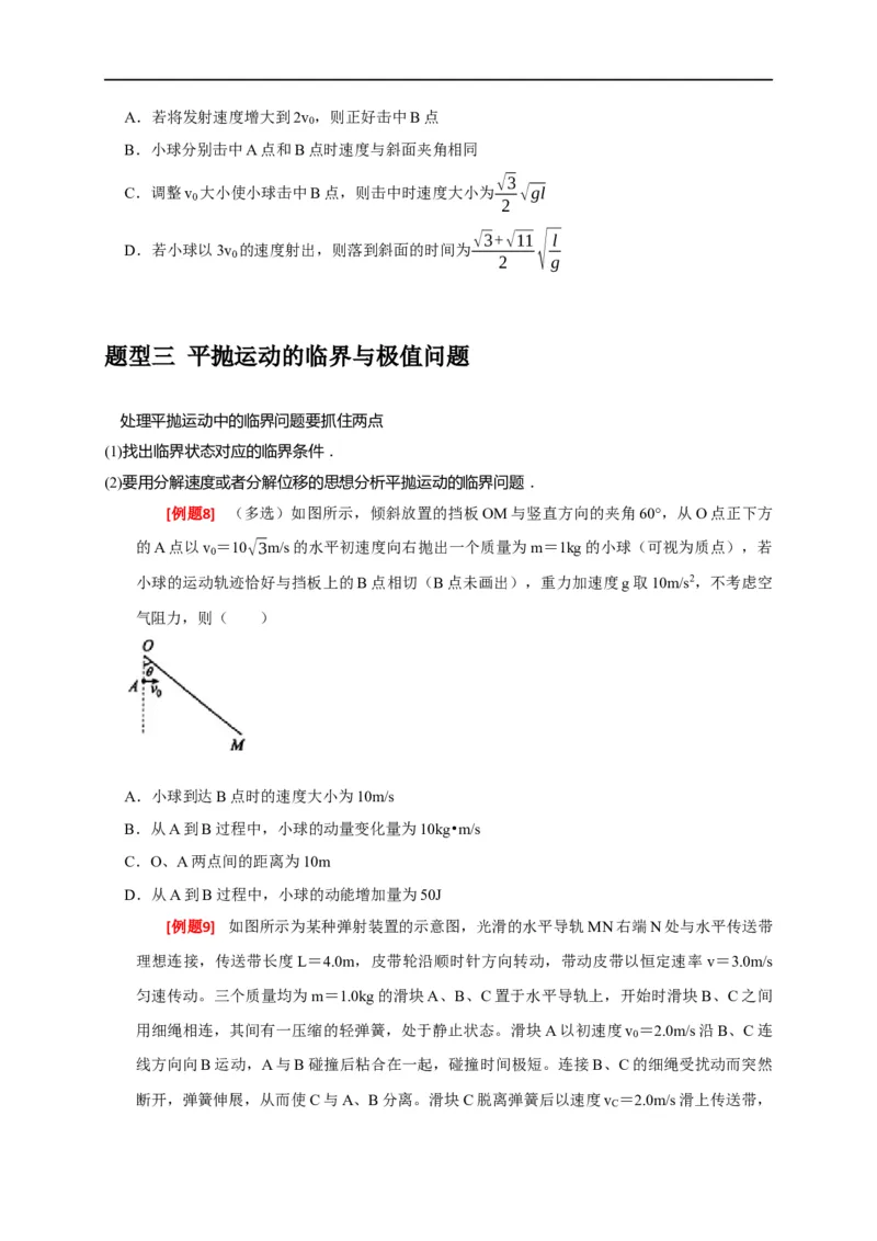 专题06抛体运动（原卷版）_4.2025物理总复习_赠品通用版（老高考）复习资料_专项复习_2023年高考冲刺物理热点知识讲练与题型归纳（全国通用）