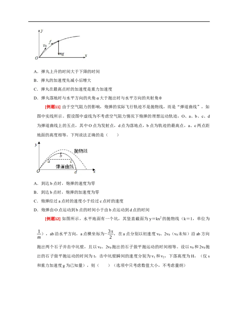 专题06抛体运动（原卷版）_4.2025物理总复习_赠品通用版（老高考）复习资料_专项复习_2023年高考冲刺物理热点知识讲练与题型归纳（全国通用）