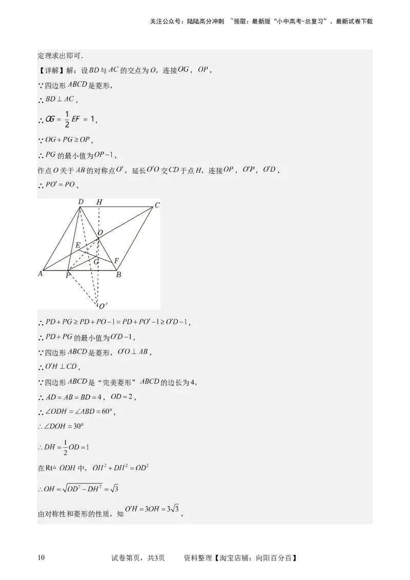 中考数学几何专项练习：将军饮马（解析版）_02中考总复习（2026版更新中）_02-数学-中考总复习_2024年中考复习资料_专项复习资料_2024年中考数学几何专项练习_解析版