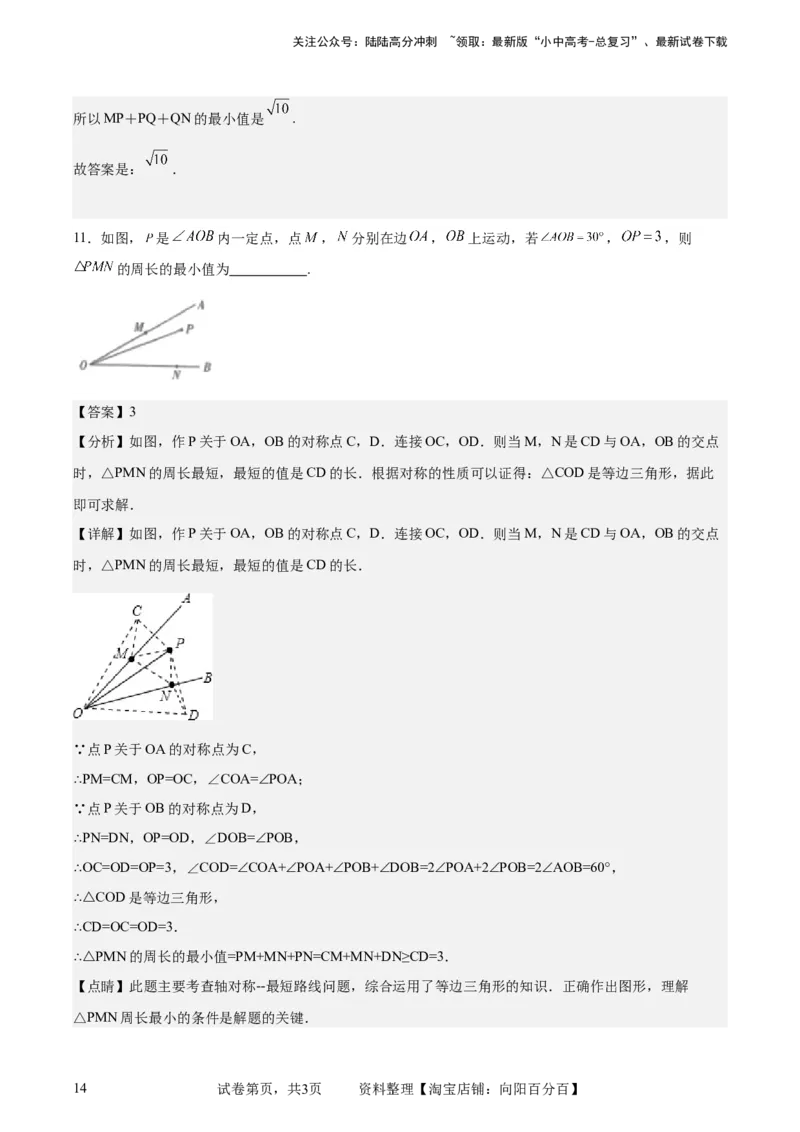 中考数学几何专项练习：将军饮马（解析版）_02中考总复习（2026版更新中）_02-数学-中考总复习_2024年中考复习资料_专项复习资料_2024年中考数学几何专项练习_解析版