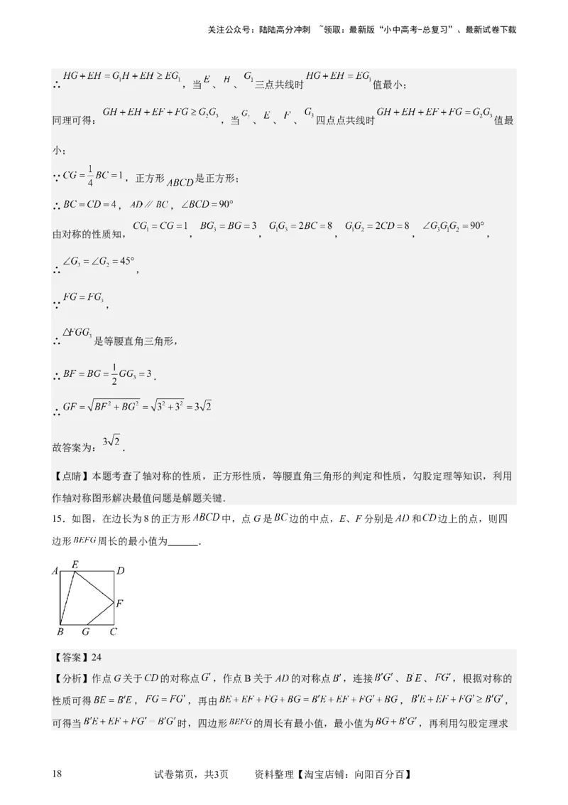 中考数学几何专项练习：将军饮马（解析版）_02中考总复习（2026版更新中）_02-数学-中考总复习_2024年中考复习资料_专项复习资料_2024年中考数学几何专项练习_解析版