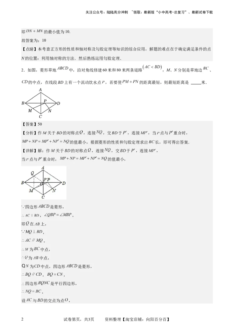 中考数学几何专项练习：将军饮马（解析版）_02中考总复习（2026版更新中）_02-数学-中考总复习_2024年中考复习资料_专项复习资料_2024年中考数学几何专项练习_解析版