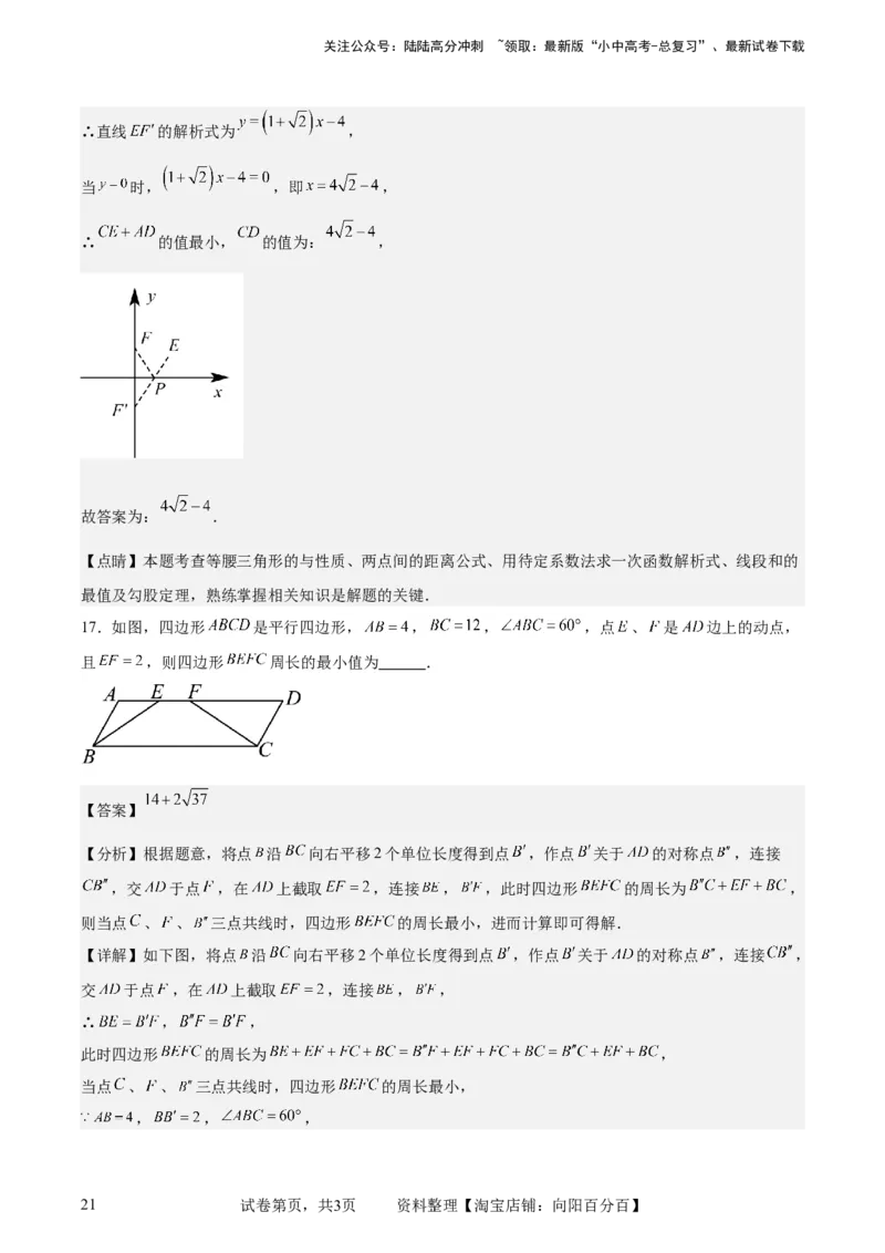 中考数学几何专项练习：将军饮马（解析版）_02中考总复习（2026版更新中）_02-数学-中考总复习_2024年中考复习资料_专项复习资料_2024年中考数学几何专项练习_解析版