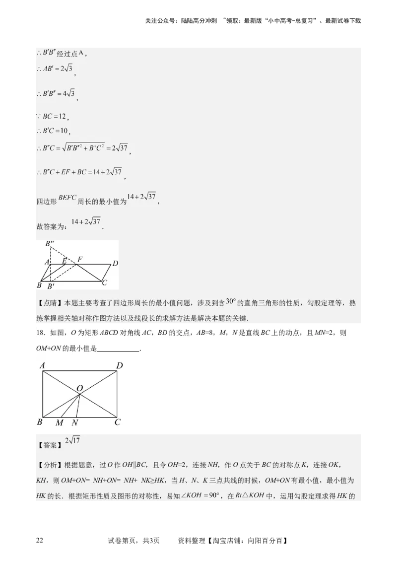 中考数学几何专项练习：将军饮马（解析版）_02中考总复习（2026版更新中）_02-数学-中考总复习_2024年中考复习资料_专项复习资料_2024年中考数学几何专项练习_解析版