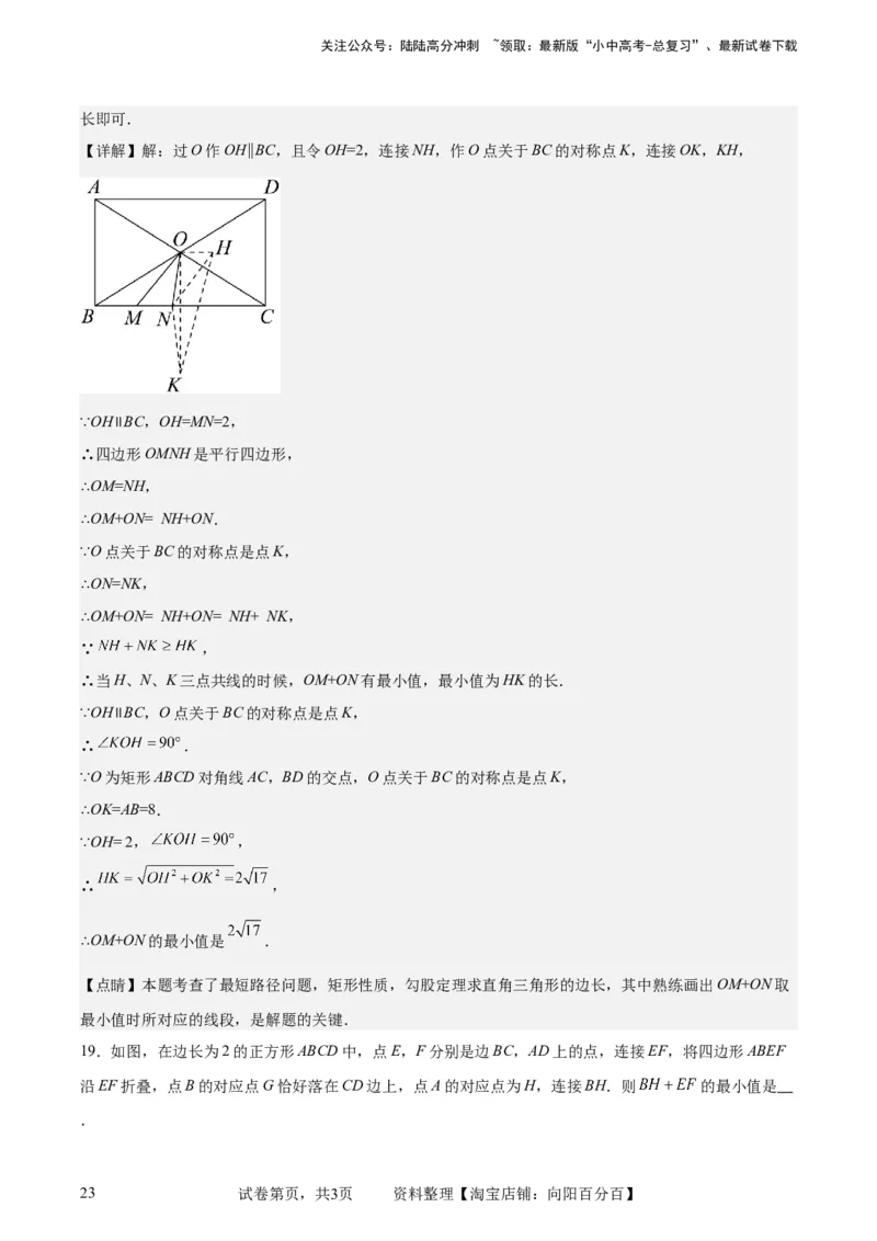 中考数学几何专项练习：将军饮马（解析版）_02中考总复习（2026版更新中）_02-数学-中考总复习_2024年中考复习资料_专项复习资料_2024年中考数学几何专项练习_解析版