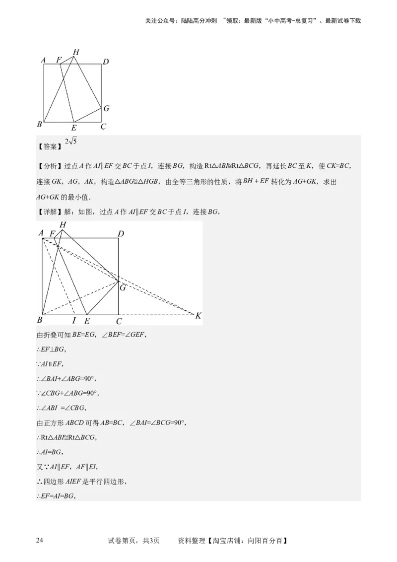 中考数学几何专项练习：将军饮马（解析版）_02中考总复习（2026版更新中）_02-数学-中考总复习_2024年中考复习资料_专项复习资料_2024年中考数学几何专项练习_解析版