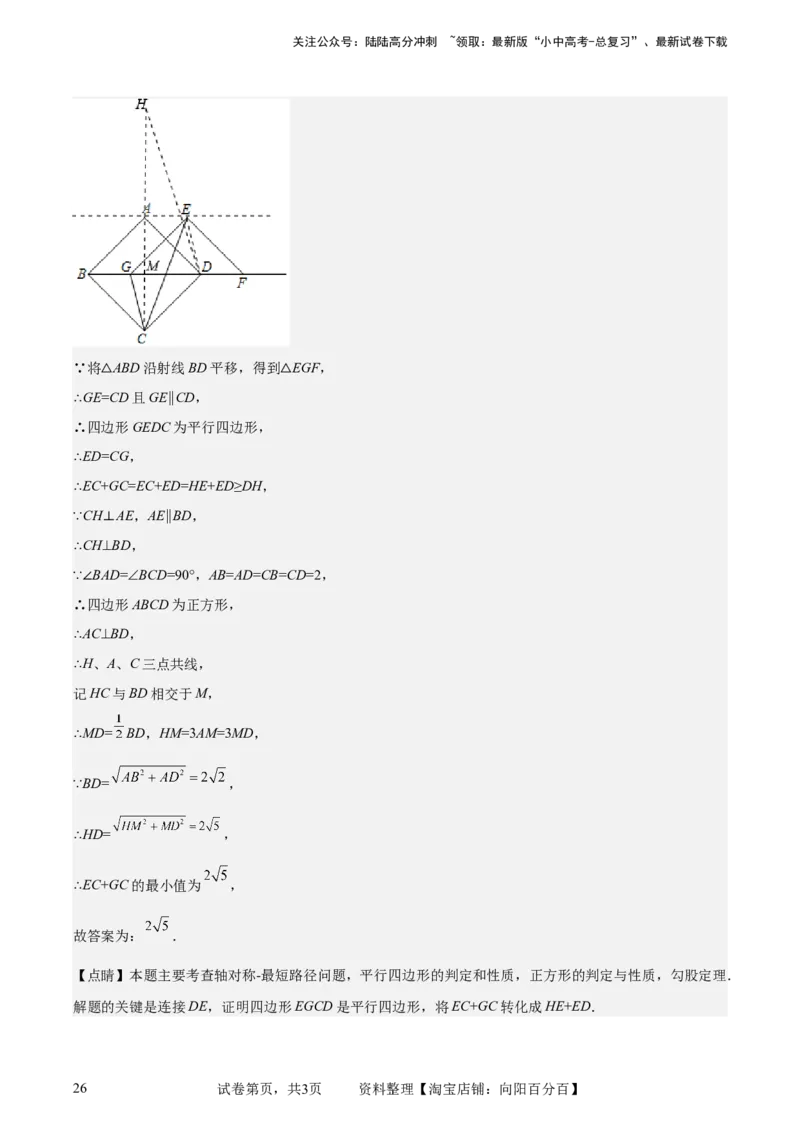 中考数学几何专项练习：将军饮马（解析版）_02中考总复习（2026版更新中）_02-数学-中考总复习_2024年中考复习资料_专项复习资料_2024年中考数学几何专项练习_解析版