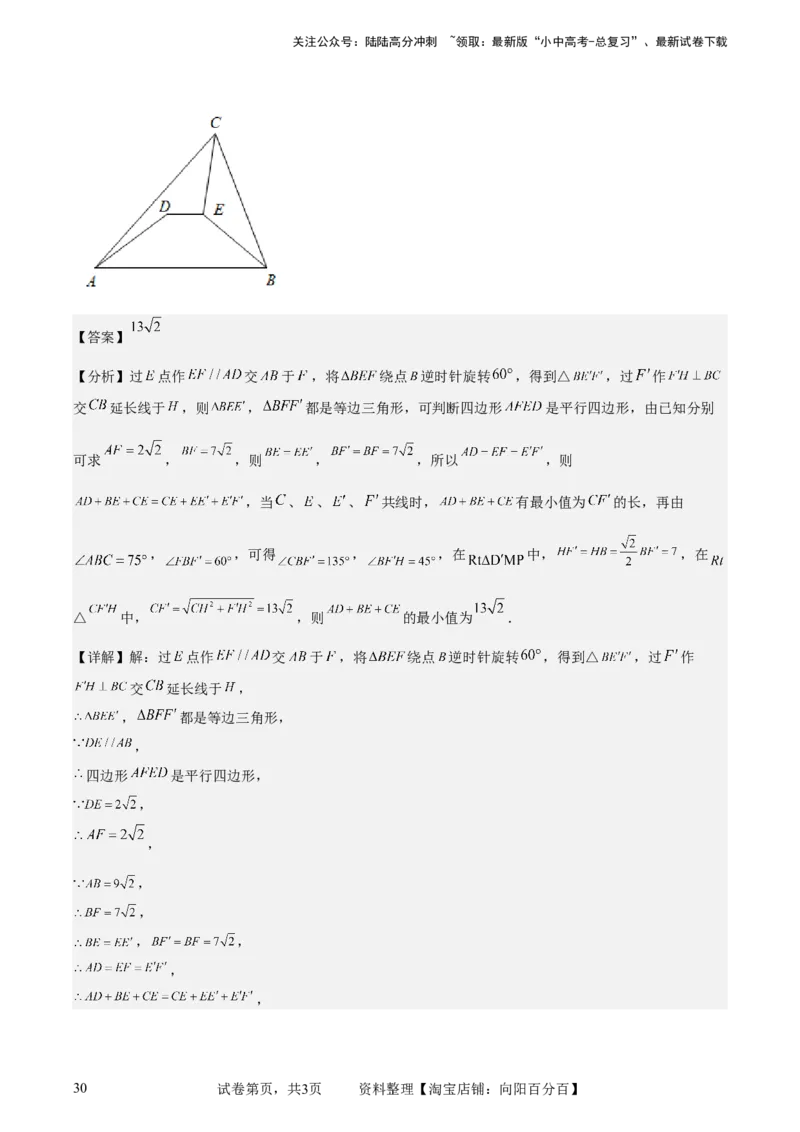 中考数学几何专项练习：将军饮马（解析版）_02中考总复习（2026版更新中）_02-数学-中考总复习_2024年中考复习资料_专项复习资料_2024年中考数学几何专项练习_解析版