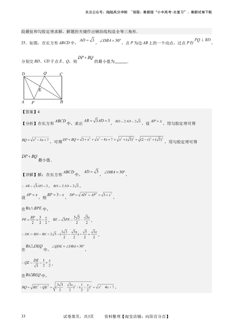 中考数学几何专项练习：将军饮马（解析版）_02中考总复习（2026版更新中）_02-数学-中考总复习_2024年中考复习资料_专项复习资料_2024年中考数学几何专项练习_解析版