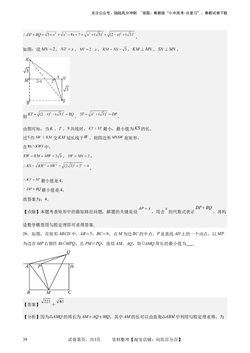 中考数学几何专项练习：将军饮马（解析版）_02中考总复习（2026版更新中）_02-数学-中考总复习_2024年中考复习资料_专项复习资料_2024年中考数学几何专项练习_解析版