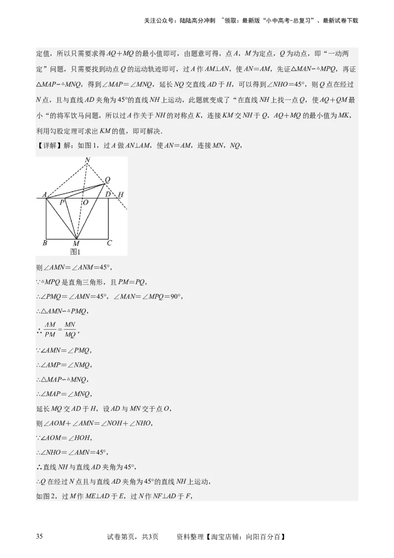 中考数学几何专项练习：将军饮马（解析版）_02中考总复习（2026版更新中）_02-数学-中考总复习_2024年中考复习资料_专项复习资料_2024年中考数学几何专项练习_解析版