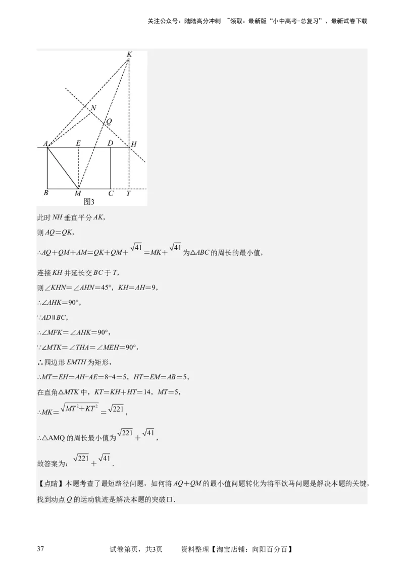 中考数学几何专项练习：将军饮马（解析版）_02中考总复习（2026版更新中）_02-数学-中考总复习_2024年中考复习资料_专项复习资料_2024年中考数学几何专项练习_解析版