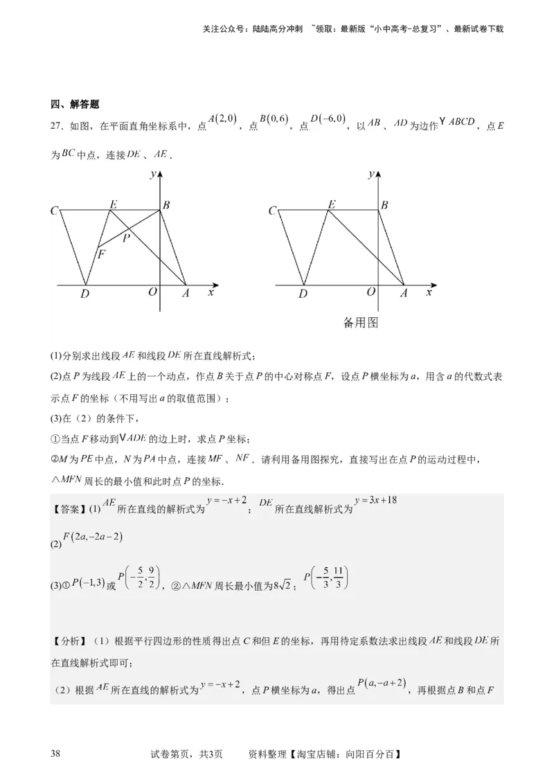 中考数学几何专项练习：将军饮马（解析版）_02中考总复习（2026版更新中）_02-数学-中考总复习_2024年中考复习资料_专项复习资料_2024年中考数学几何专项练习_解析版
