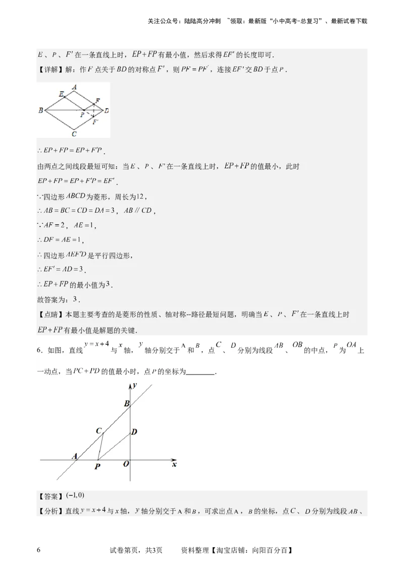 中考数学几何专项练习：将军饮马（解析版）_02中考总复习（2026版更新中）_02-数学-中考总复习_2024年中考复习资料_专项复习资料_2024年中考数学几何专项练习_解析版