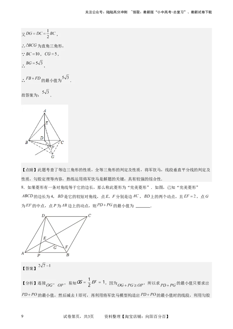 中考数学几何专项练习：将军饮马（解析版）_02中考总复习（2026版更新中）_02-数学-中考总复习_2024年中考复习资料_专项复习资料_2024年中考数学几何专项练习_解析版