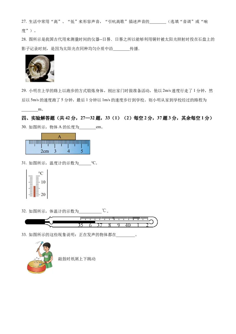 精品解析：北京市第三中学2022-2023学年八年级上学期期中考试物理试题（原卷版）(1)_北京初中期末题_C605-京七八九_B京物理八九_物理_八年级上学期物理_2022-2023