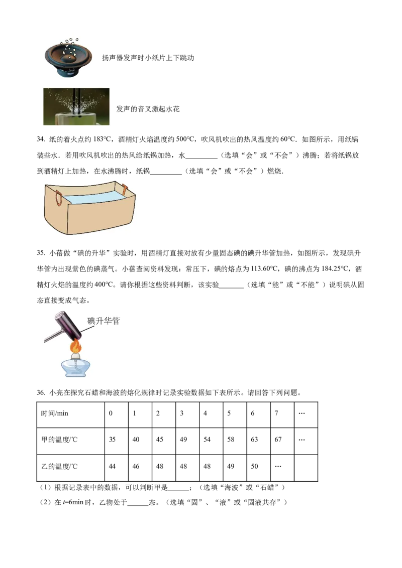 精品解析：北京市第三中学2022-2023学年八年级上学期期中考试物理试题（原卷版）(1)_北京初中期末题_C605-京七八九_B京物理八九_物理_八年级上学期物理_2022-2023