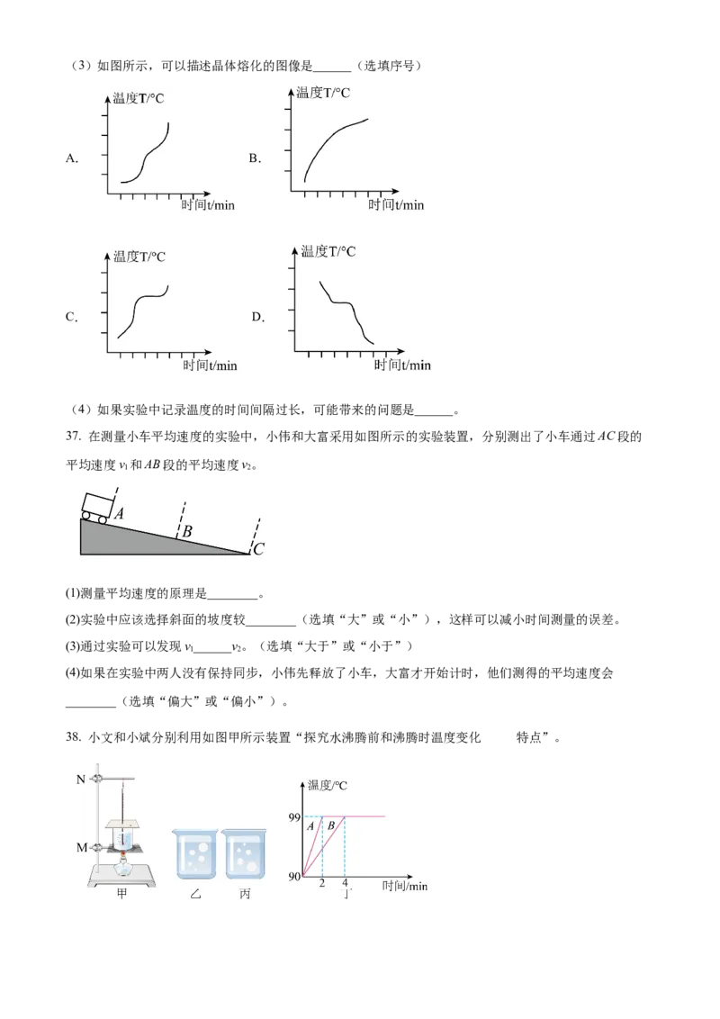 精品解析：北京市第三中学2022-2023学年八年级上学期期中考试物理试题（原卷版）(1)_北京初中期末题_C605-京七八九_B京物理八九_物理_八年级上学期物理_2022-2023