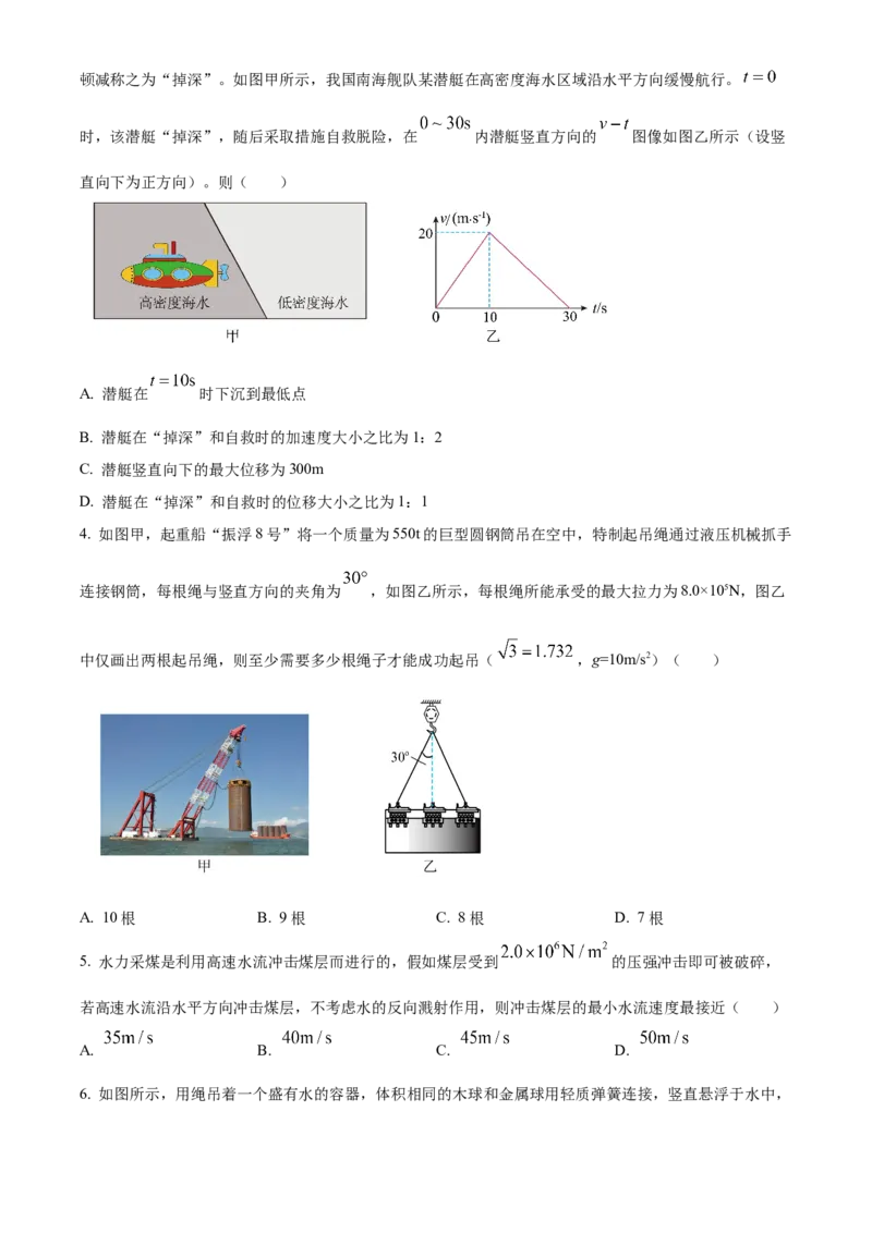 甘肃省西北师范大学附属中学2024-2025学年高三上学期期中考试物理Word版含答案_A1502026各地模拟卷（超值！）_12月