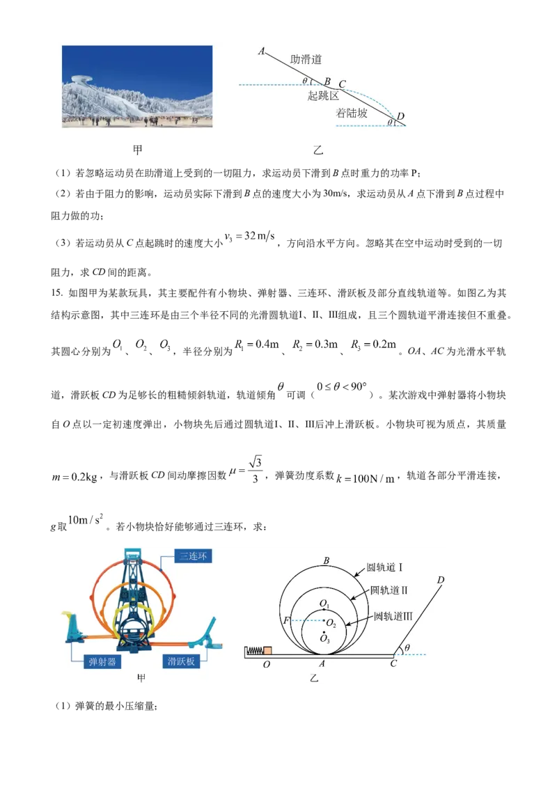 甘肃省西北师范大学附属中学2024-2025学年高三上学期期中考试物理Word版含答案_A1502026各地模拟卷（超值！）_12月